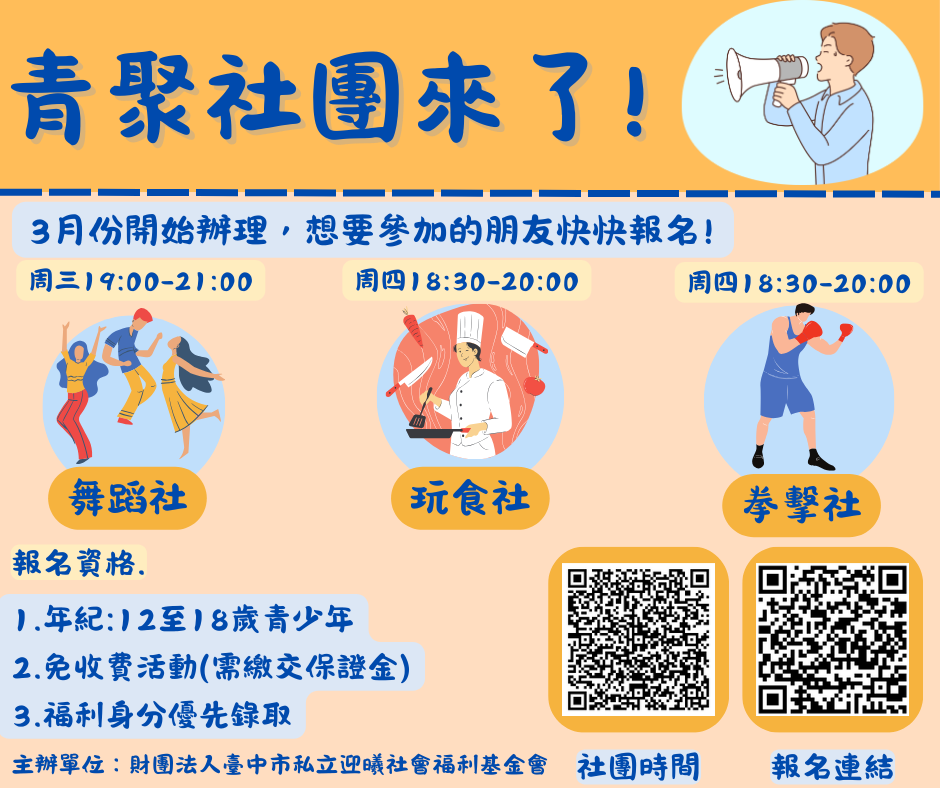 西區~青少年據點社團活動