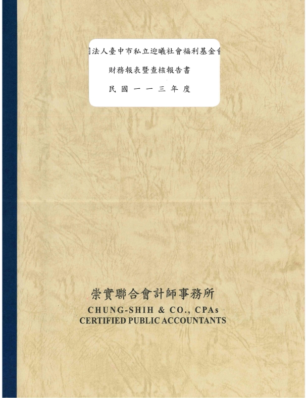 113年會計師查核報告書