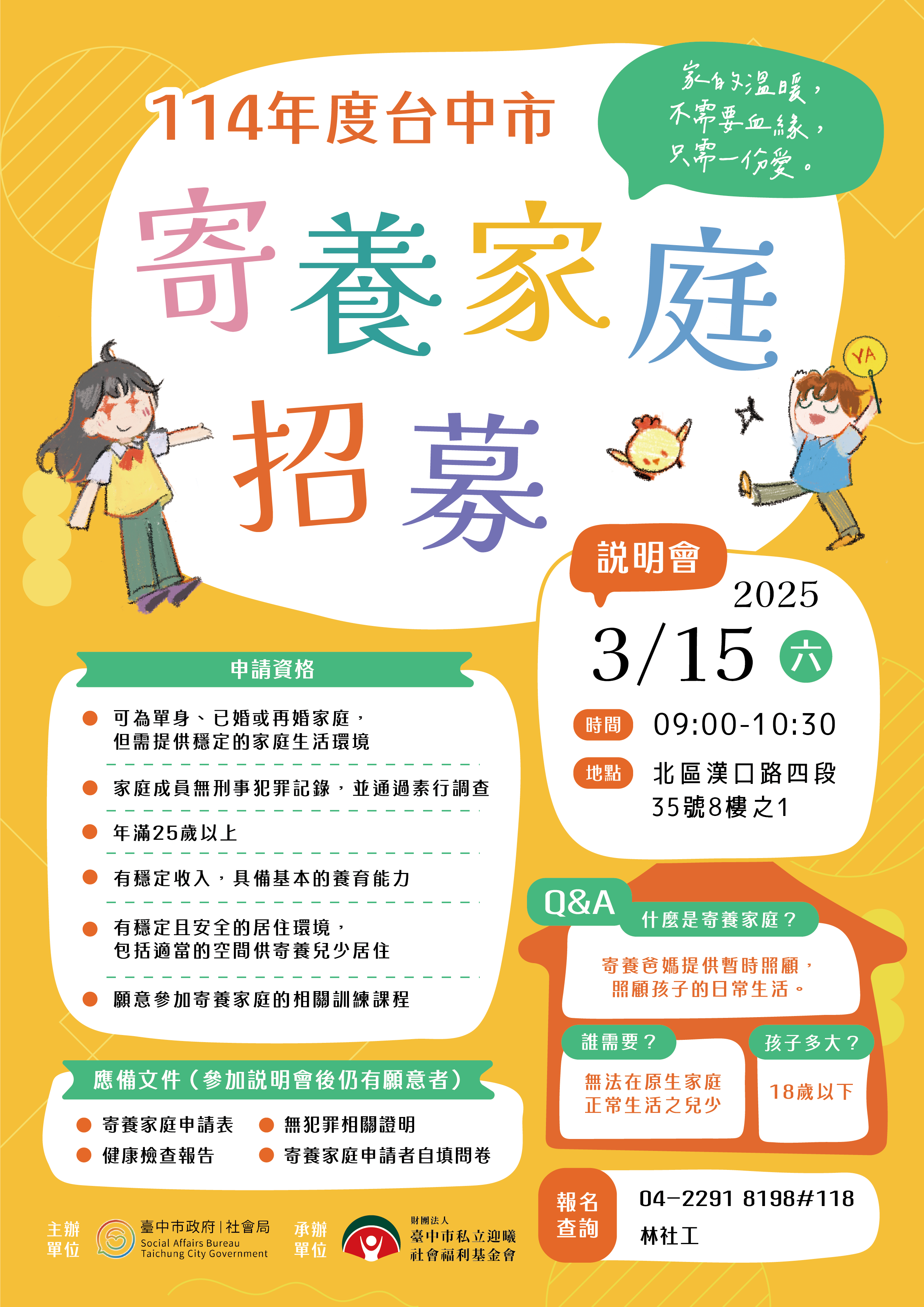 「家的溫暖,不需要血緣,只需一份愛心」