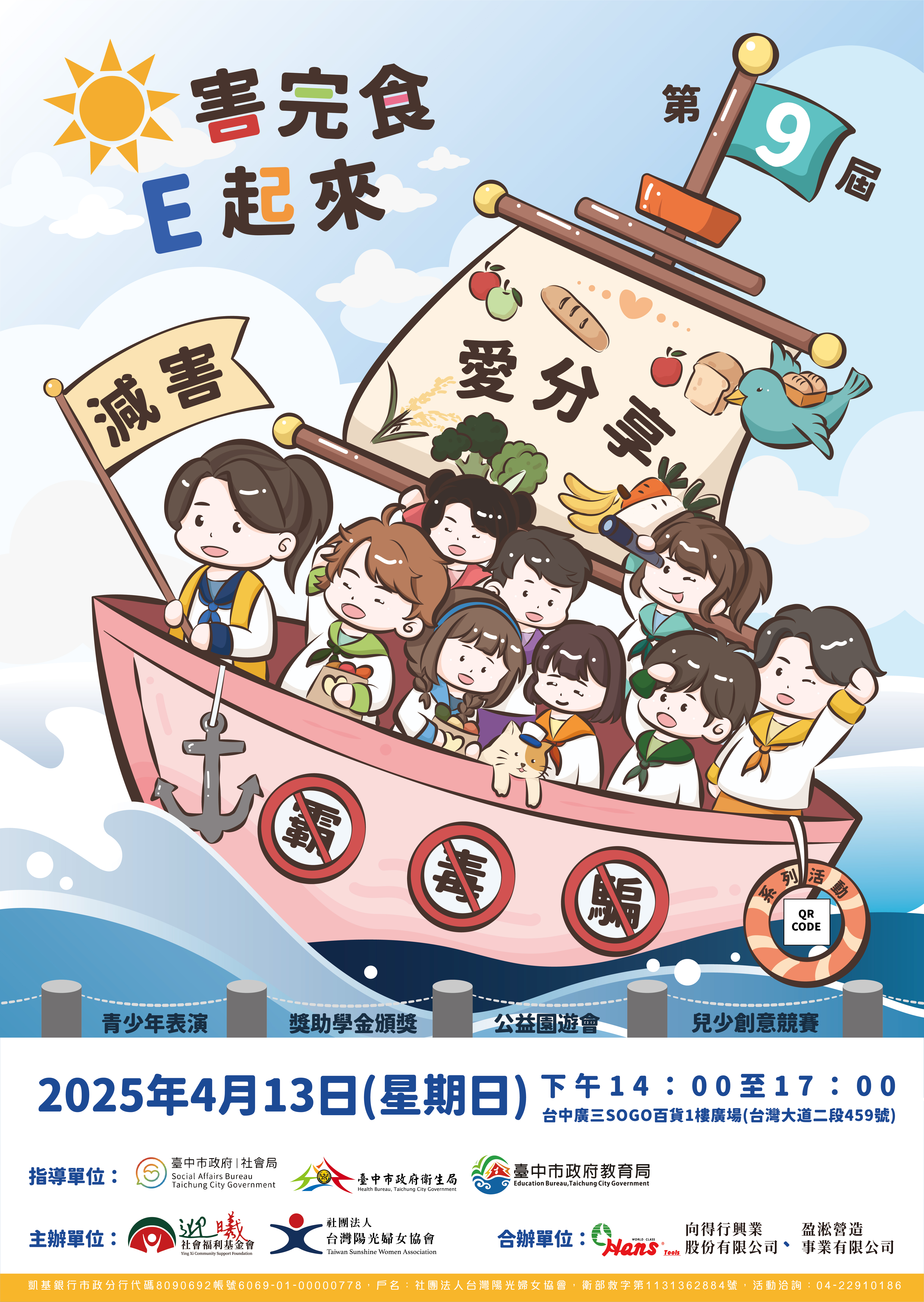 第9屆0害完食E起來[兒少創意比賽]得獎名單公告