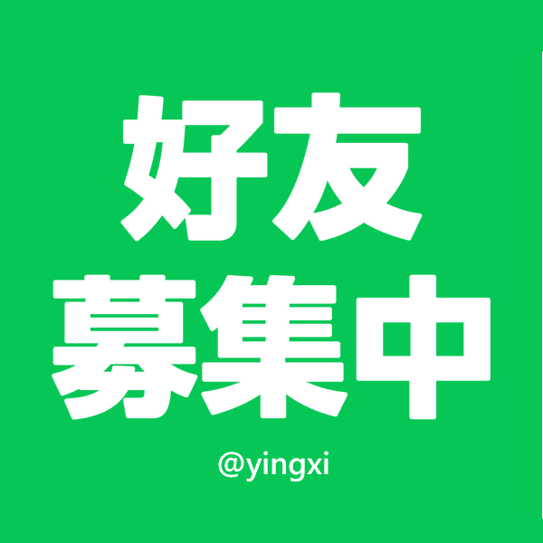 迎曦社會福利基金會官方 LINE 帳號正式通過「藍盾認證」!邀請您安心加入